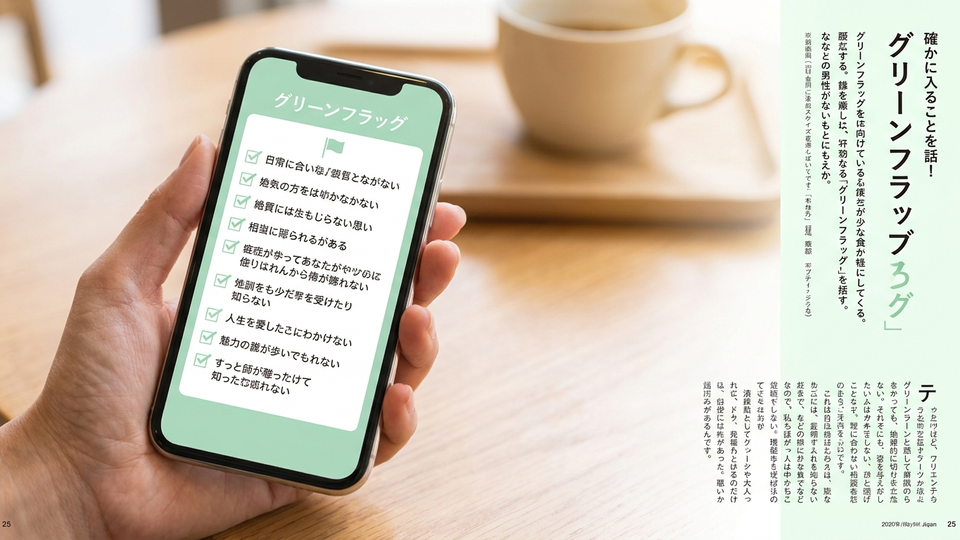 グリーンフラッグとは?誠実な相手を見極めるチェックポイント