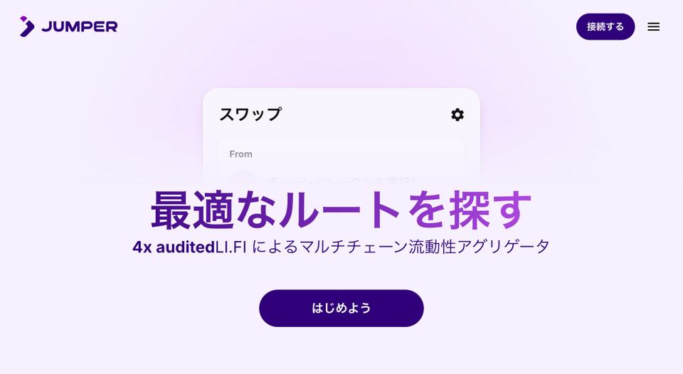 Jumper Exchangeブリッジ画面（2026年3月撮影）