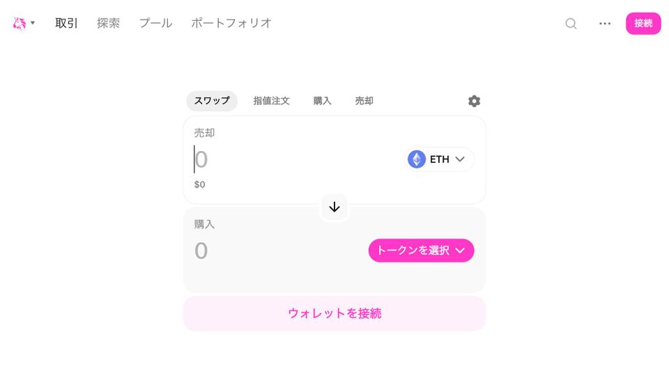 Uniswapスワップ画面（2026年3月時点）