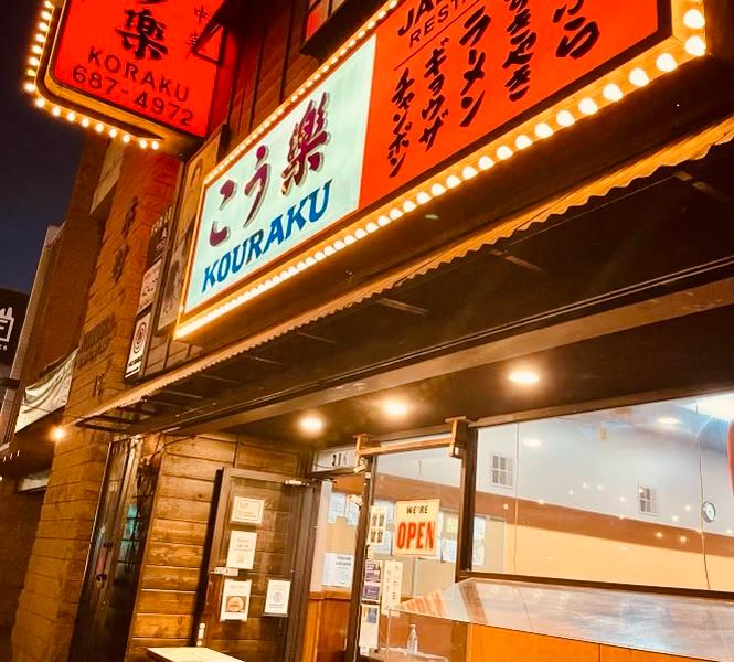Kouraku Japanese Ramen & Grill