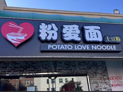 粉爱面 Potato Love Noodle - Ktown