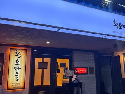 Yellow Cow Korean BBQ
